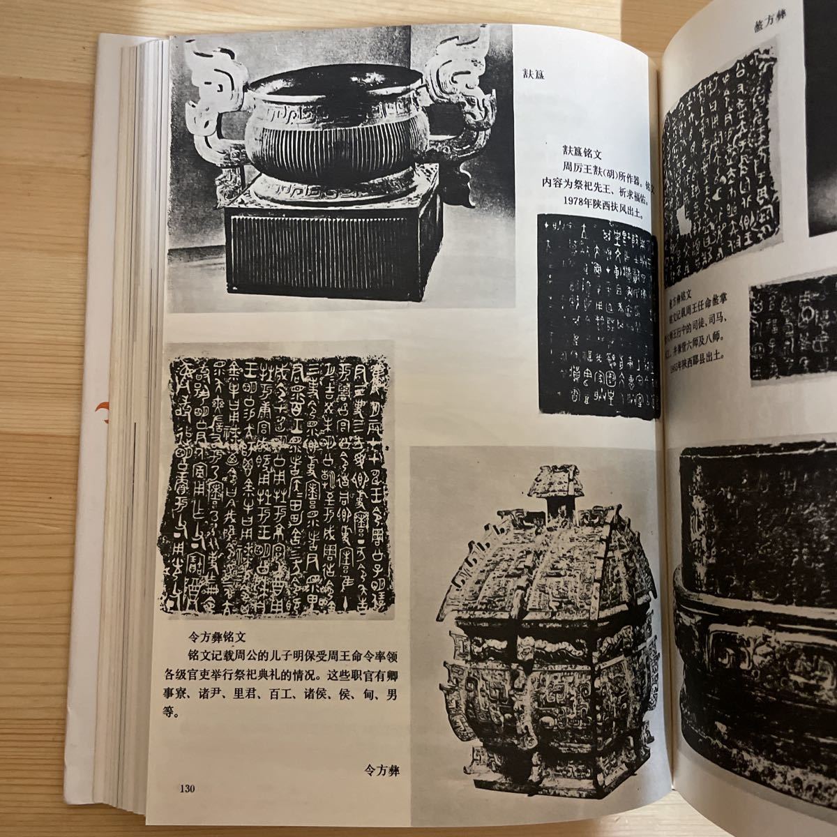 A2HH2-220810 レア［中文書 中国古代史参考図録 奴隷社会上海教育出版社　中国歴史博物館］_画像7