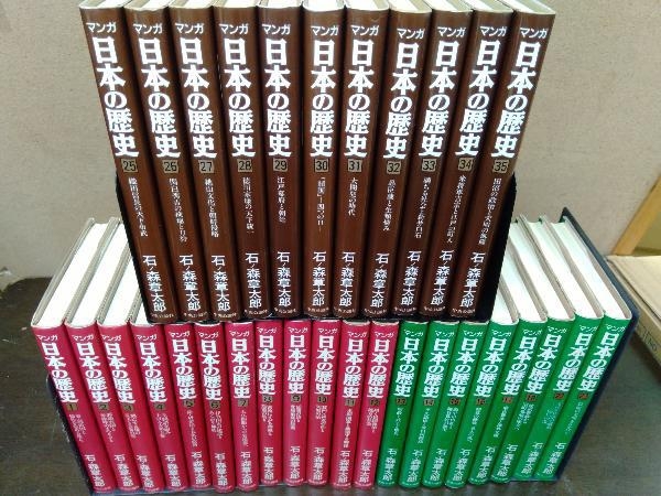 大切な人へのギフト探し漫画全巻初版 マンガ日本の歴史 31冊セット 石ノ森章太郎 kanika.ec