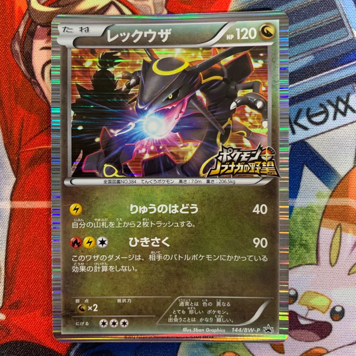 ポケモンカードゲーム レックウザ 色違い プロモ