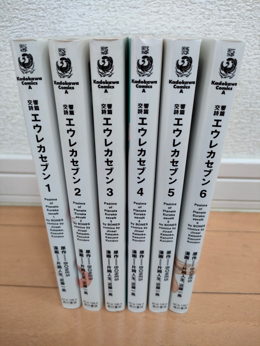 交響詩篇エウレカセブン　全６巻セット