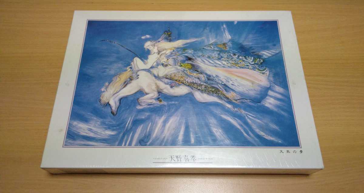 新品未開封 天野喜孝 天馬の夢 1000ピース ジグソーパズル-