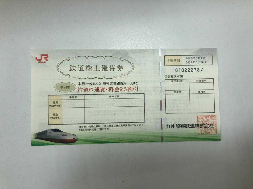 JR九州 鉄道株主優待券 九州旅客鉄道株式会社 有効期限:2022年6月1日 2023年6月30日ま 1枚 KS8-7(優待券、割引券)|売買されたオークション情報、yahooの商品情報をアーカイブ公開 - オークファン(aucfan.com) JR九州 鉄道株主優待券 九州旅客鉄道株式会社 有効期限:2022年6月1日 2023年6月30日ま 1枚 KS8-7(優待券、割引券)|売買されたオークション情報、yahooの商品情報をアーカイブ公開 - オークファン(aucfan.com)