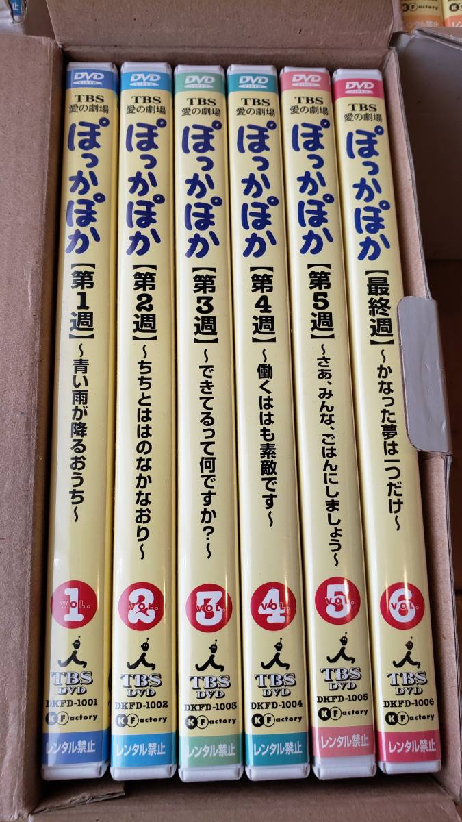 【美品】【送料無料】TBSドラマ ぽっかぽか1～3 23巻セット＋特典DVD付 全24巻 愛の劇場 超レア 入手困難 販売当時、新品で購入後自宅保管_画像2