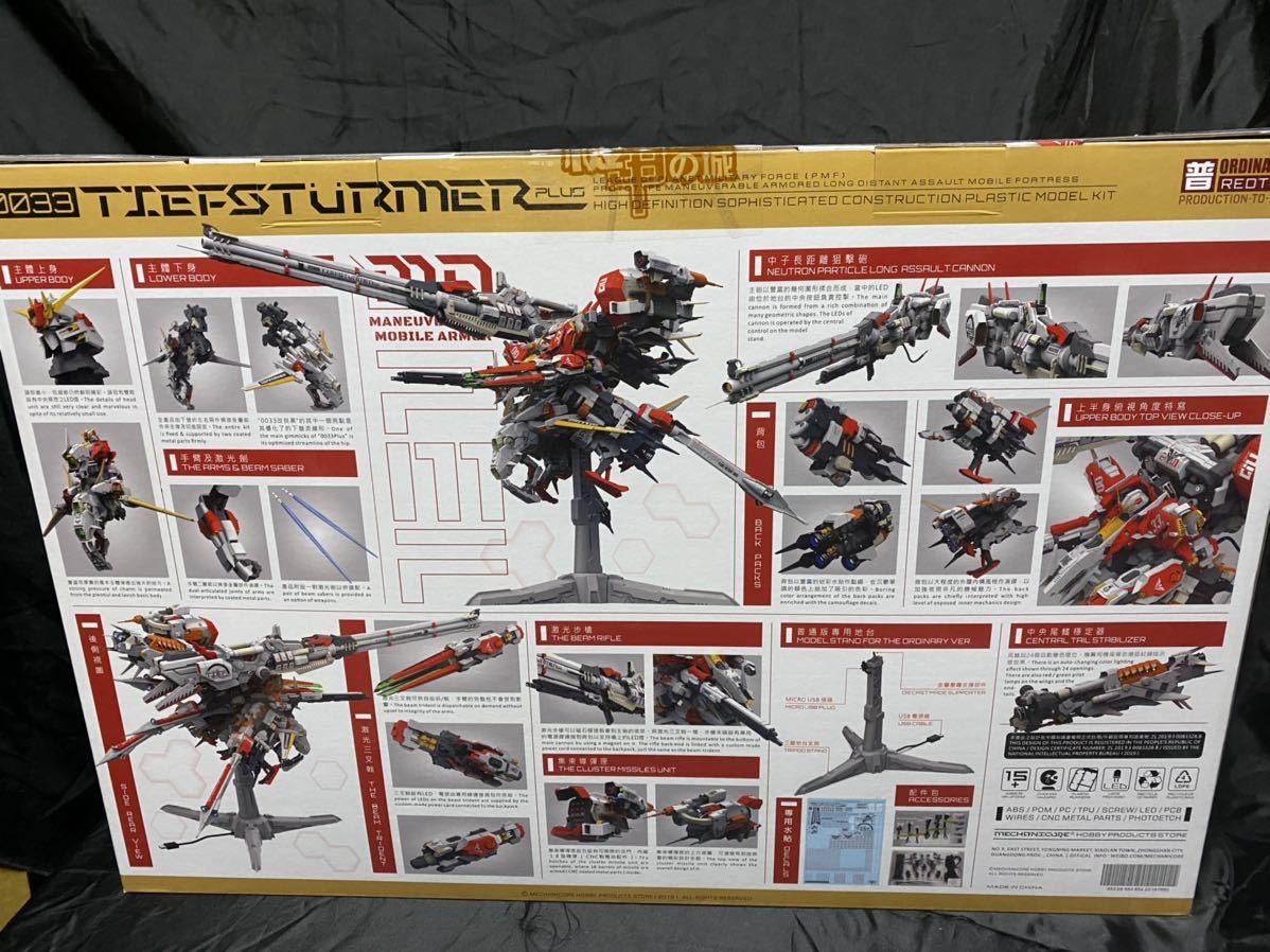 機甲の城 1/120 ディープストライカー PLAN 303E DEEP STRIKER 遠距離