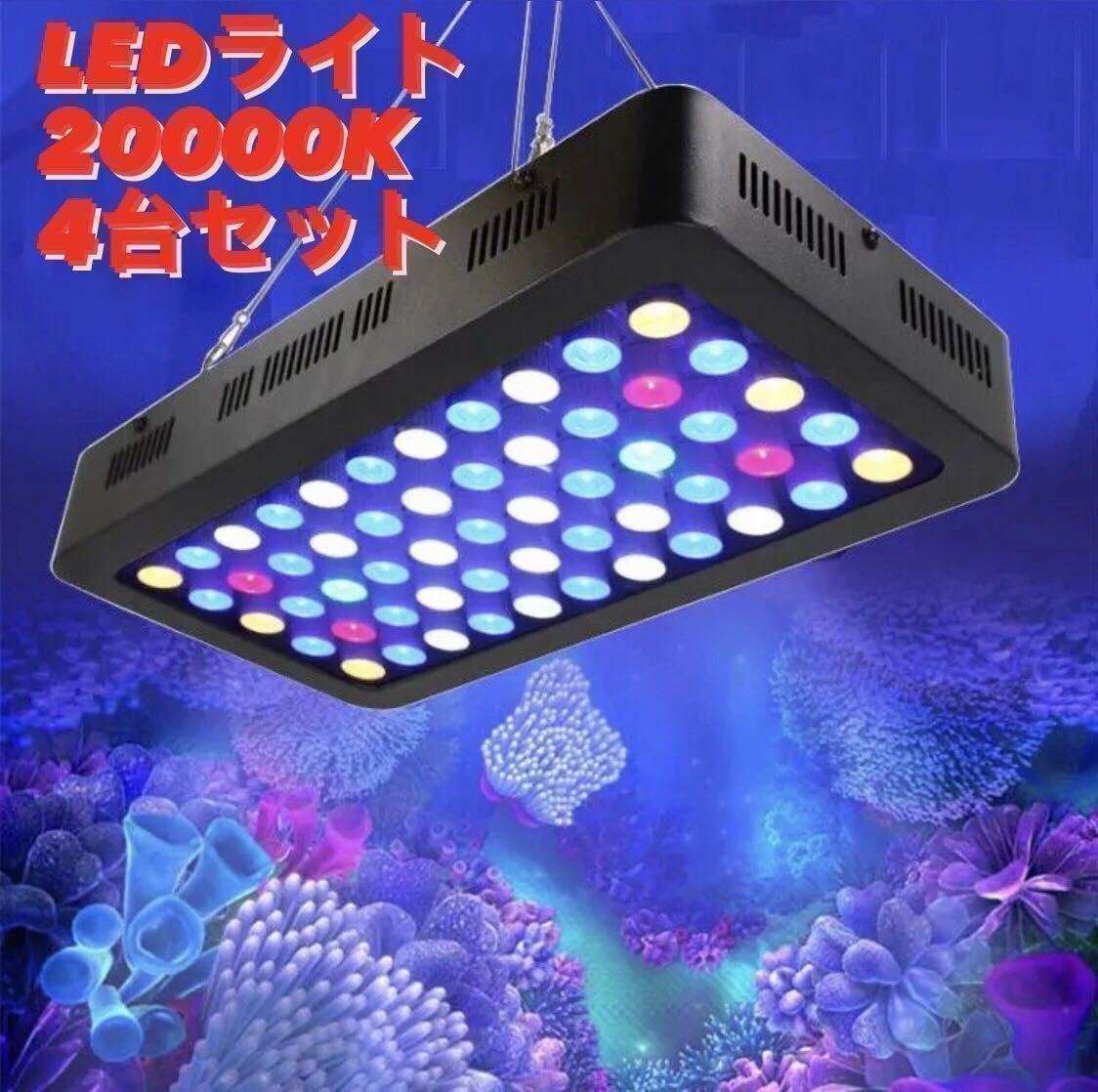 ダブル／ミストブルー 珊瑚水槽照明 LEDライト ブラックボックス PSE 