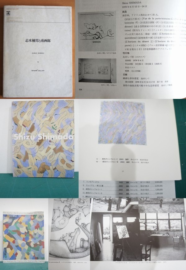 嶋田しづ「作品(抽象)」 1976年 油彩 キャンバス作品、滞欧作品 嶋田しづ「作品(抽象)」 1976年 油彩 キャンバス作品、滞欧作品