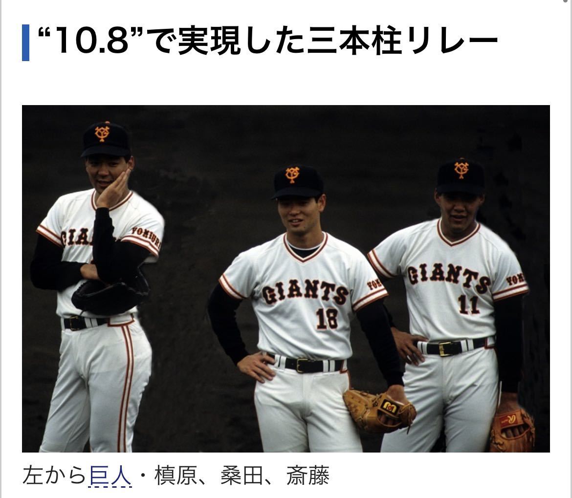 送料無料 即落 読売ジャイアンツ 桑田真澄投手ユニフォーム 1986 送料無料 即落 読売ジャイアンツ 桑田真澄投手ユニフォーム 1986