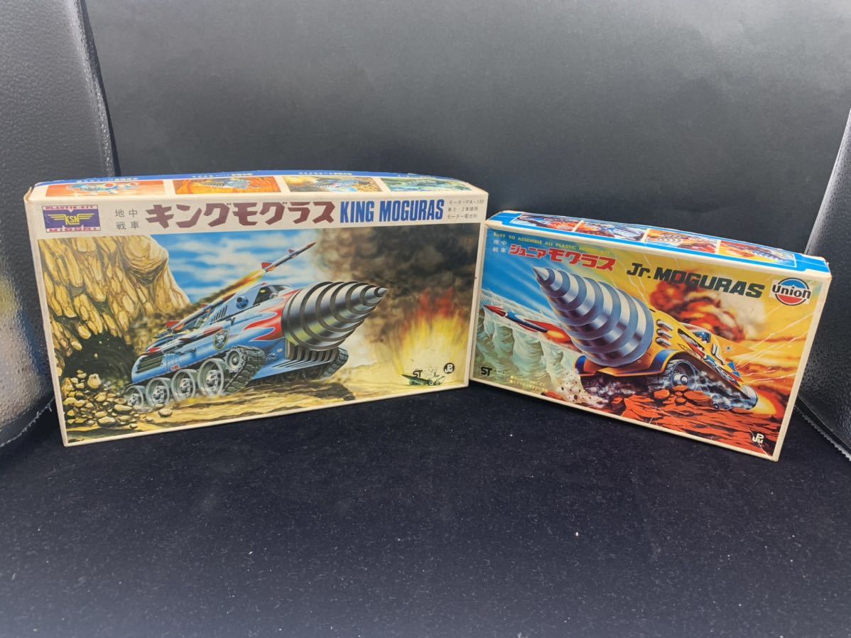ヤフオク! - 緑商会 キングモグラス地中戦車 ユニオン ジュニアモグラス...