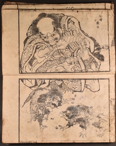 北斎漫画 十二編 1冊 葛飾北斎 妖怪 絵手本 絵本 絵画 江戸時代 北斎漫画 十二編 1冊 葛飾北斎 妖怪 絵手本 絵本 絵画 江戸時代