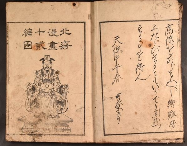 北斎漫画 十二編 1冊 葛飾北斎 妖怪 絵手本 絵本 絵画 江戸時代 北斎漫画 十二編 1冊 葛飾北斎 妖怪 絵手本 絵本 絵画 江戸時代