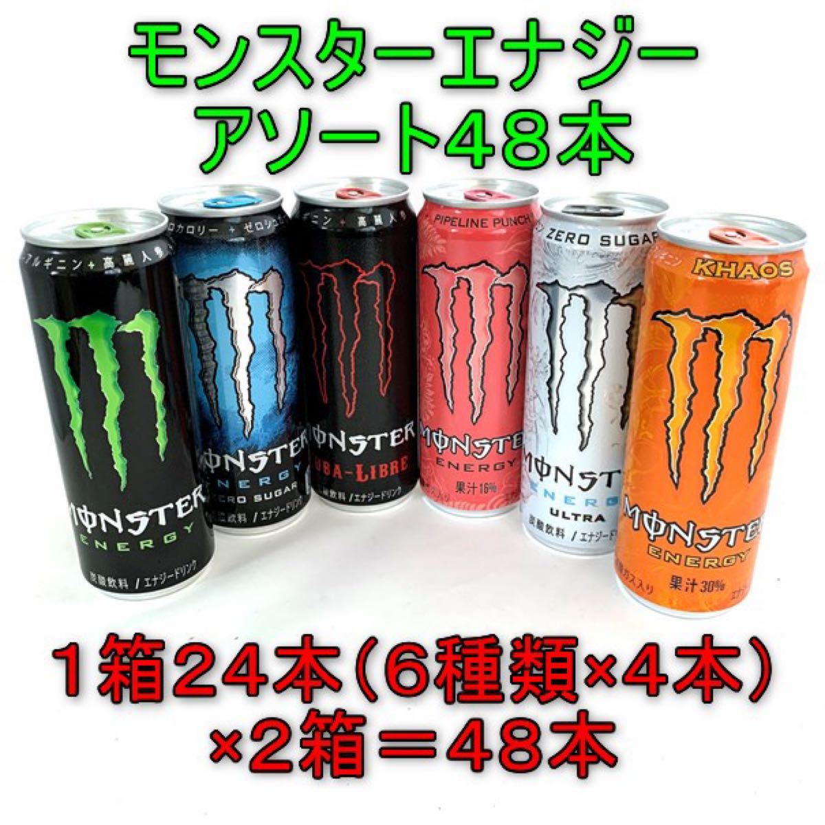 モンスター エナジー 355mL*48本