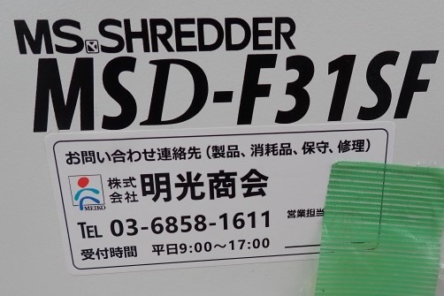  сильнейший, максимальный листов число 55 листов до для бизнеса шреддер / обычный рабочий товар Akira свет association MSD-F31SF/ вентилятор Press c функцией / градация лампа есть 
