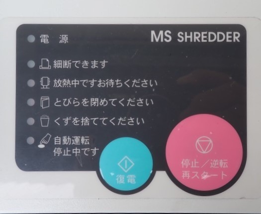  strongest, maximum sheets number 55 sheets till business use shredder / normal operation goods Akira light association MSD-F31SF/ fan Press with function / gradation lamp attaching 