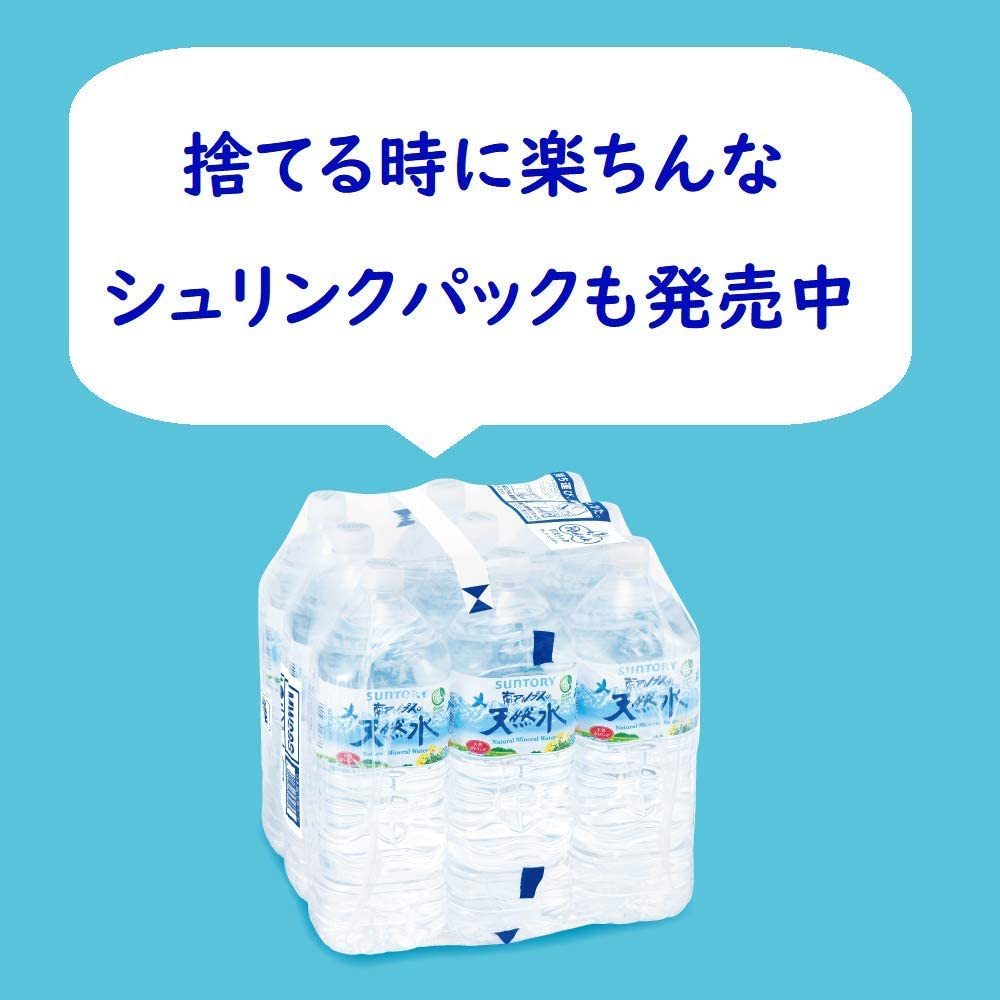 Restock サントリー 天然水 ミネラルウォーター 2L ×9本_画像3