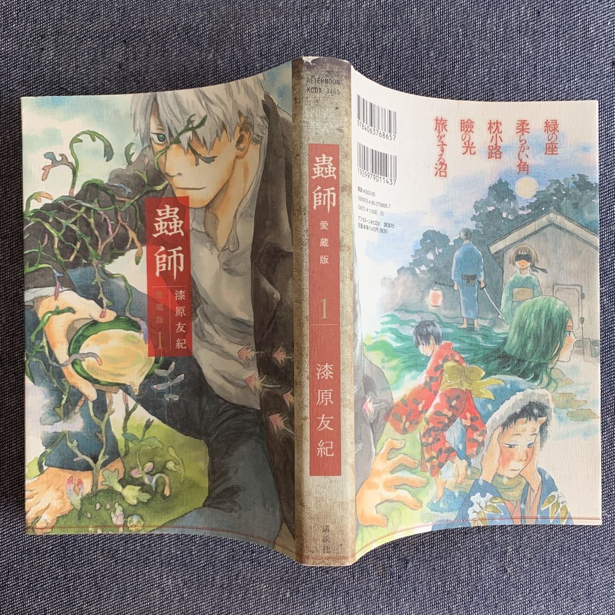 蟲師 1 愛蔵版 (KCDX 3465) 漆原友紀/著 :: Yahoo 蟲師 1 愛蔵版 (KCDX 3465) 漆原友紀/著 :: Yahoo