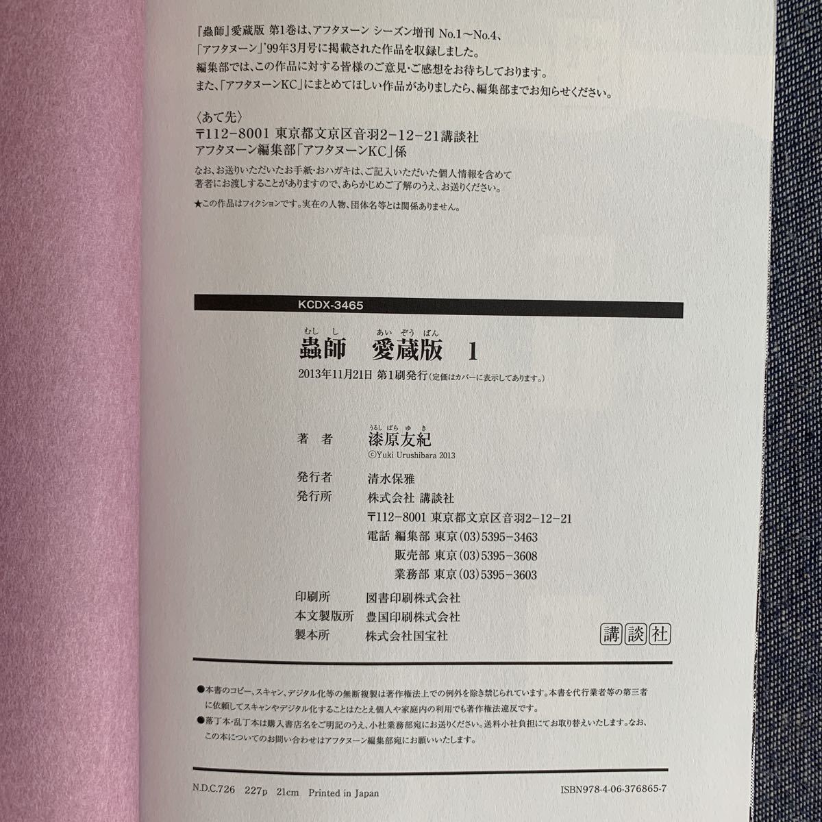 蟲師 1 愛蔵版 (KCDX 3465) 漆原友紀/著 :: Yahoo 蟲師 1 愛蔵版 (KCDX 3465) 漆原友紀/著 :: Yahoo