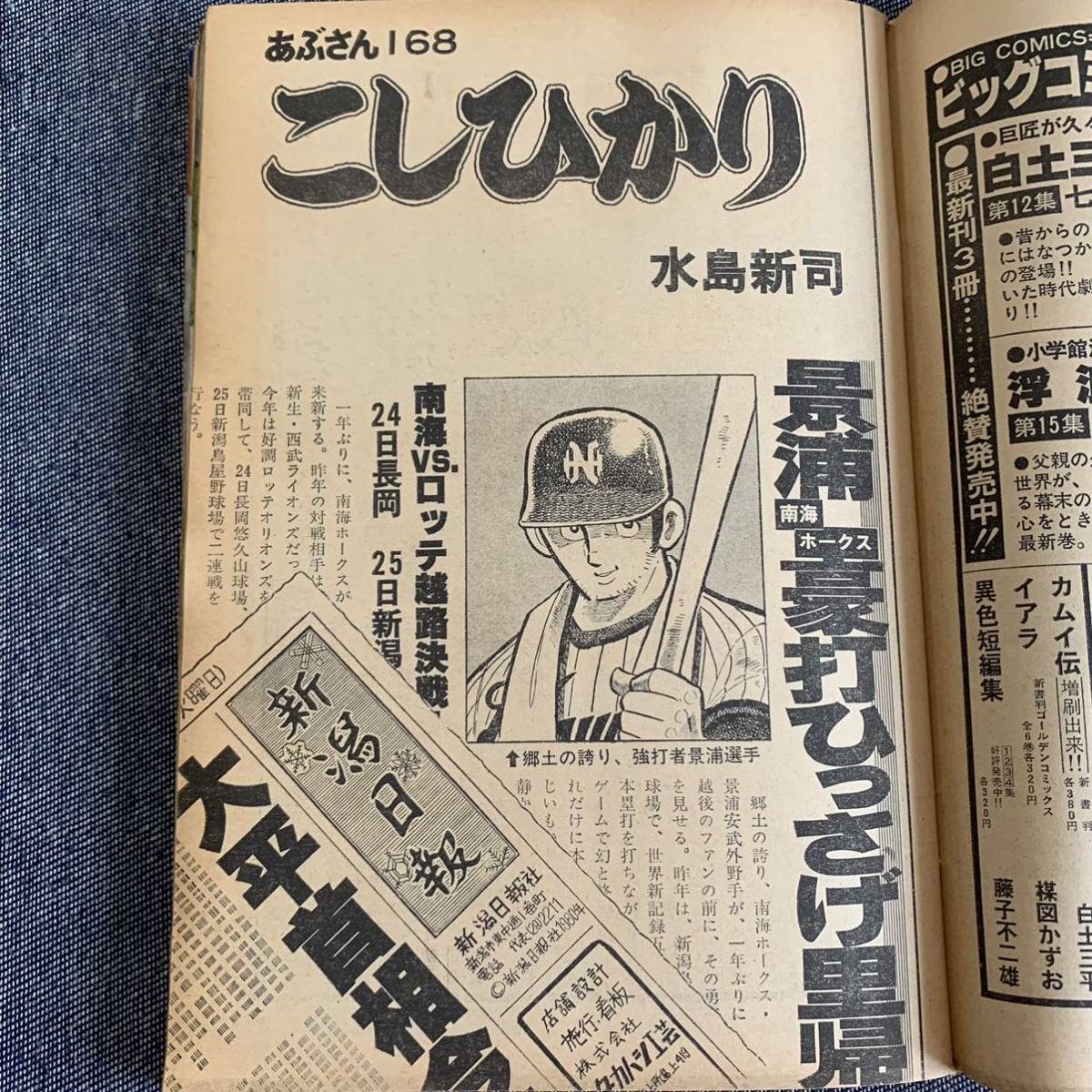 ビッグコミックオリジナル1980/6/5 昭和55年 巻頭カラー魔物語叶 ビッグコミックオリジナル1980/6/5 昭和55年 巻頭カラー魔物語叶