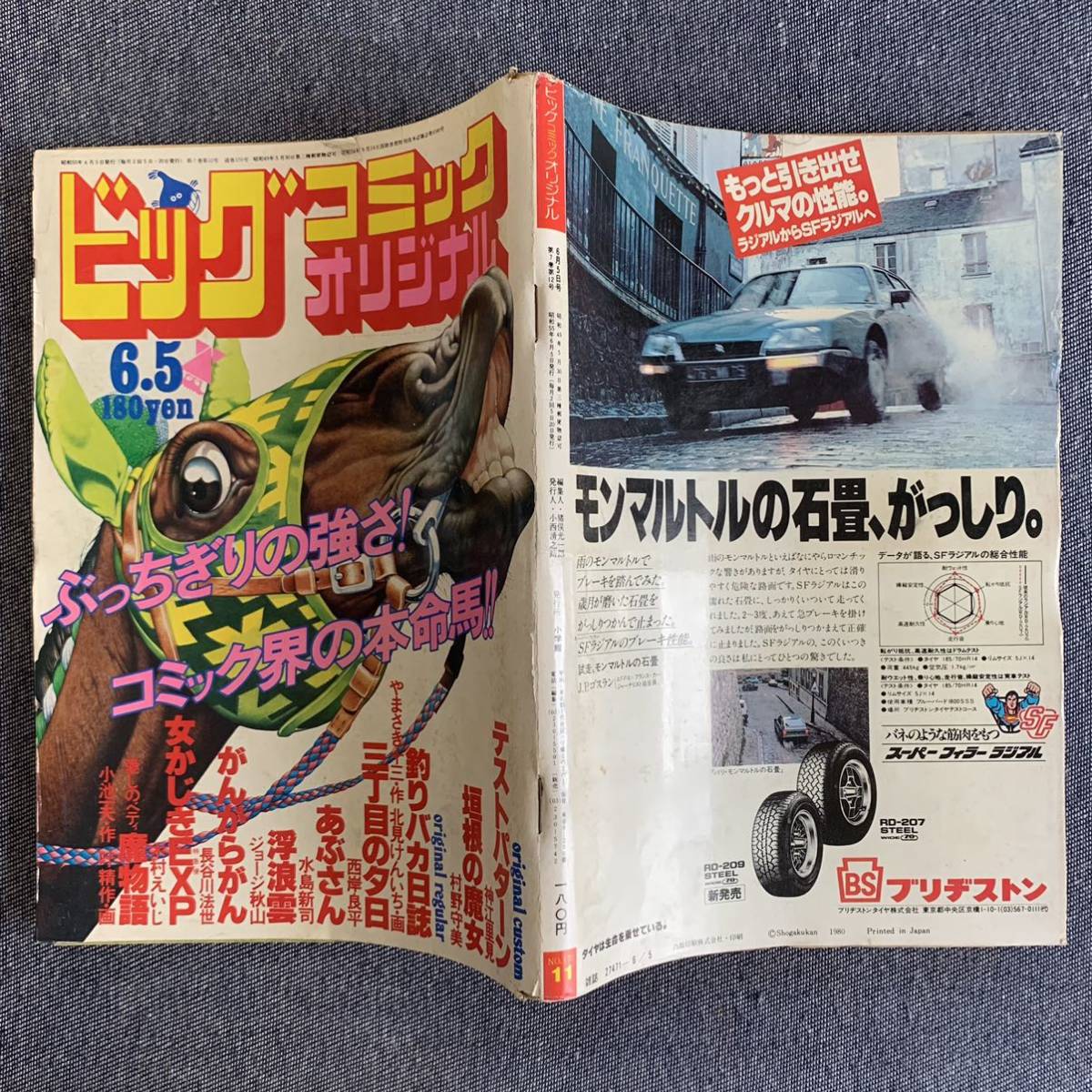 ビッグコミックオリジナル1980/6/5 昭和55年 巻頭カラー魔物語叶精作 ジョージ秋山水島新司木村えいじ村野守美 読切テストパターン神江里見 :: Yahoo!Auction|DEJAPAN - Bid and Buy Japan with 0% commission ビッグコミックオリジナル1980/6/5 昭和55年 巻頭カラー魔物語叶精作 ジョージ秋山水島新司木村えいじ村野守美 読切テストパターン神江里見 :: Yahoo!Auction|DEJAPAN - Bid and Buy Japan with 0% commission