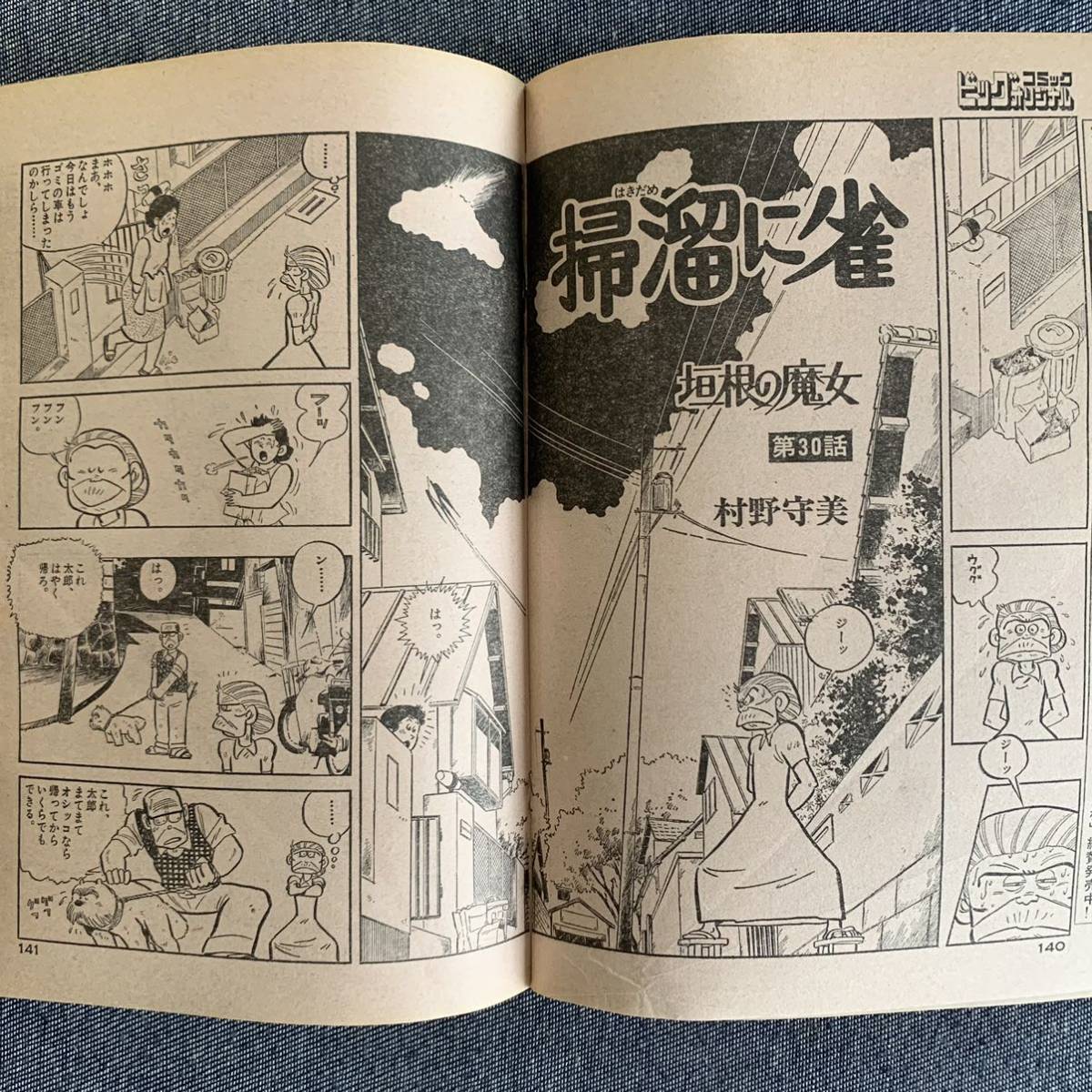 ビッグコミックオリジナル1980/6/5 昭和55年 巻頭カラー魔物語叶精作 ジョージ秋山水島新司木村えいじ村野守美 読切テストパターン神江里見 :: Yahoo!Auction|DEJAPAN - Bid and Buy Japan with 0% commission ビッグコミックオリジナル1980/6/5 昭和55年 巻頭カラー魔物語叶精作 ジョージ秋山水島新司木村えいじ村野守美 読切テストパターン神江里見 :: Yahoo!Auction|DEJAPAN - Bid and Buy Japan with 0% commission