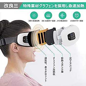 目元エステアイウォーマー 男女兼用 目元ケア アイマスク （日本の360°回転揉み技術 9Dエアバッグ 最新グラフェン加熱技術 (White)