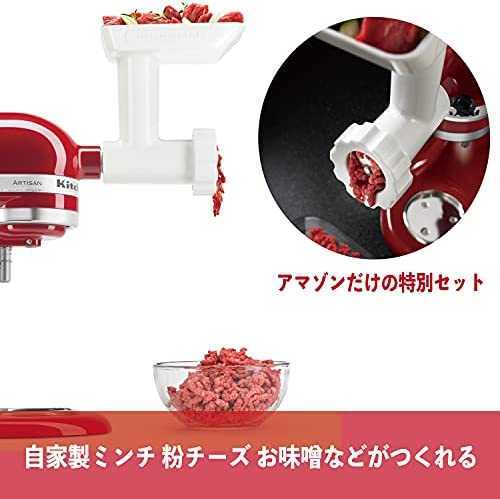 色：ピンク キッチンエイド KitchenAid 3.5QTスタンドミキサー+フードグラインダー+注入用カバー 特別セット KSM3512FGGU