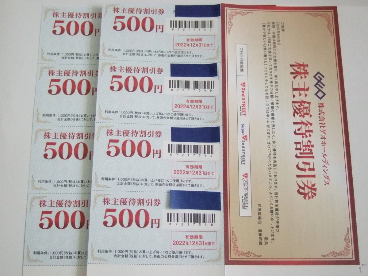 ヤフオク! - ゲオ GEO 株主優待券 4000円分 セカンドストリー