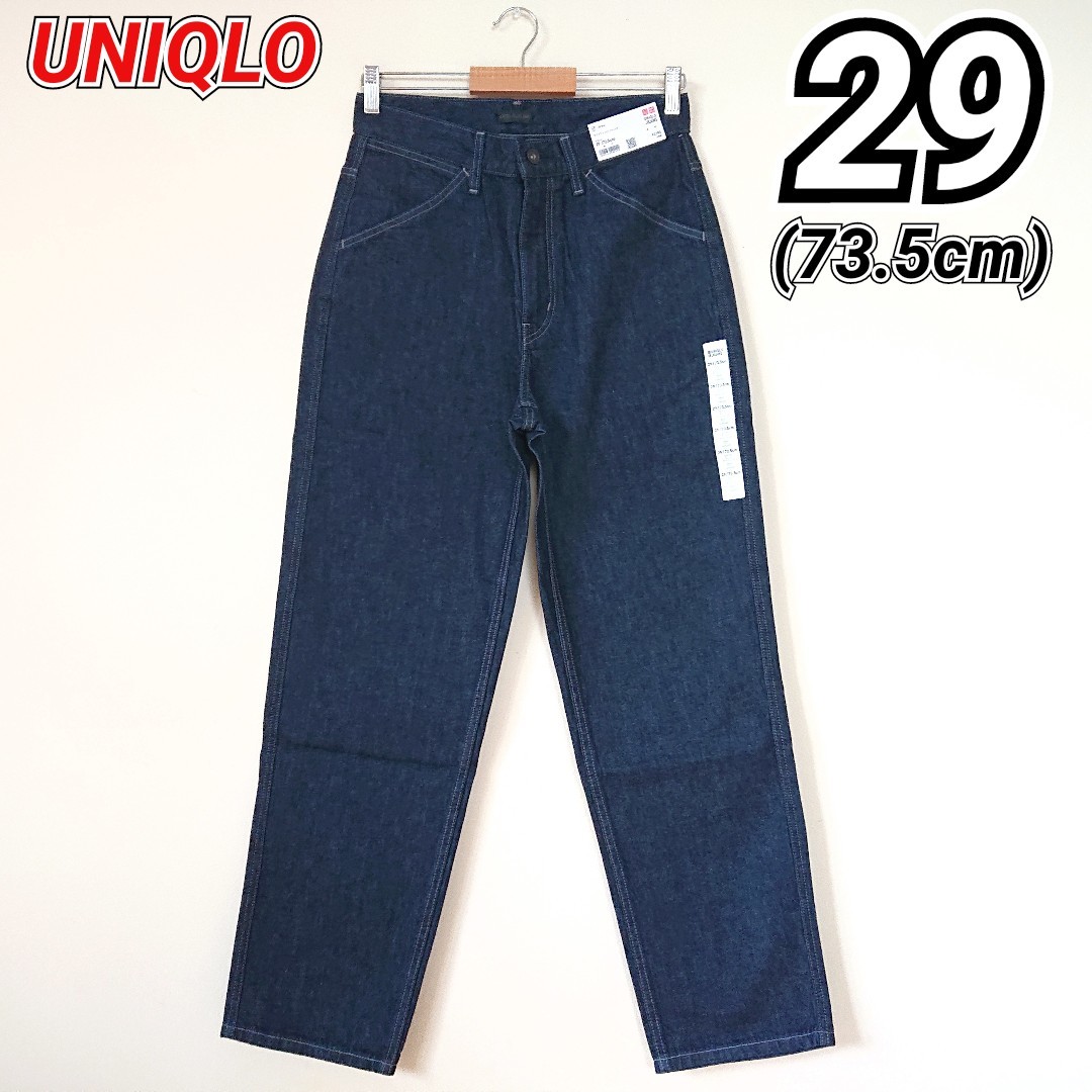 【最安値!!】 UNIQLO ユニクロ ワイドフィットジーンズ デニム ブルー 29 (ウエスト73.5cm)