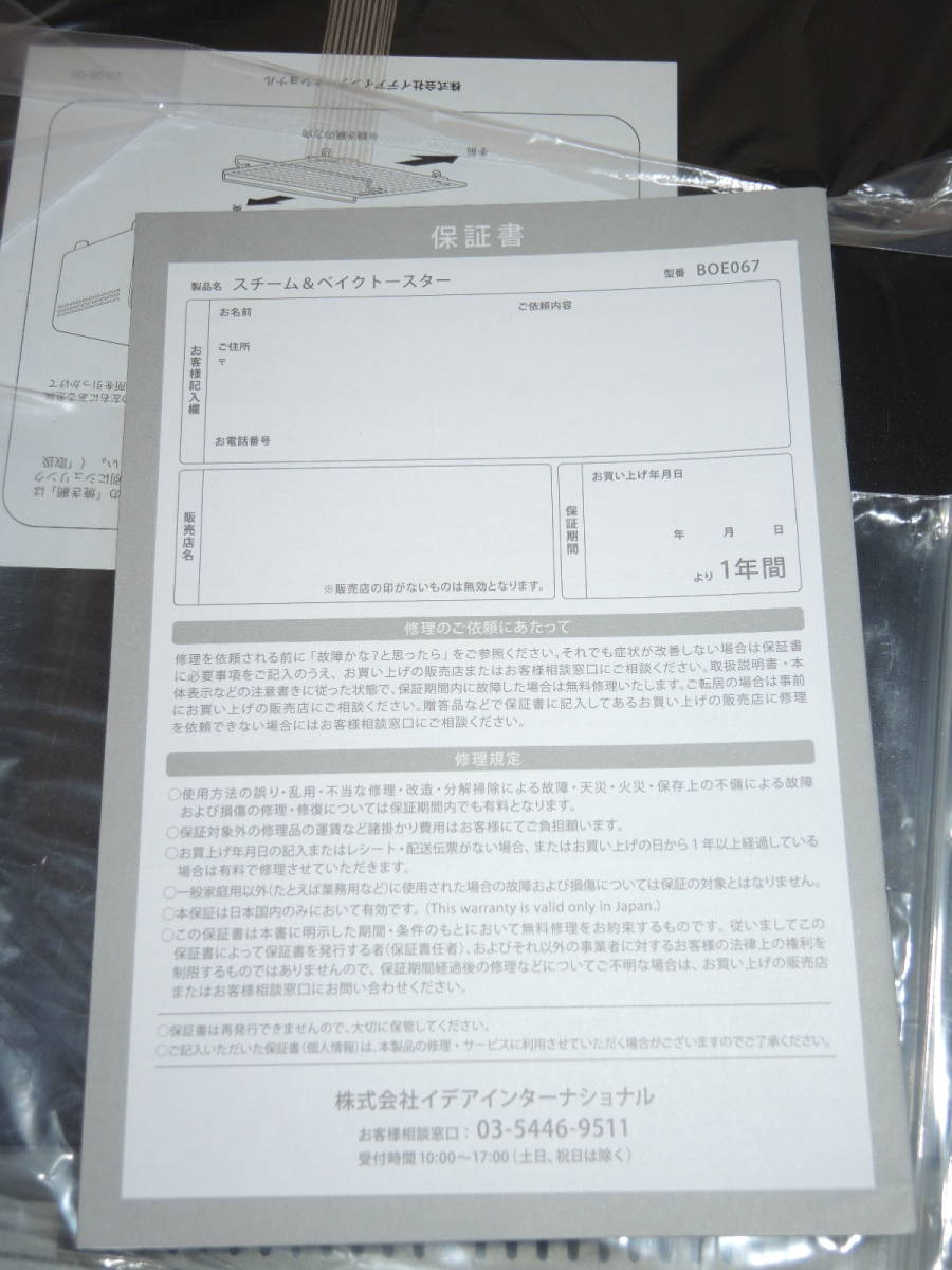 ブルーノ　crassy+ BRUNO トースター 4枚 スチーム&ベイク トースター BOE067-BK　ブラック 未使用