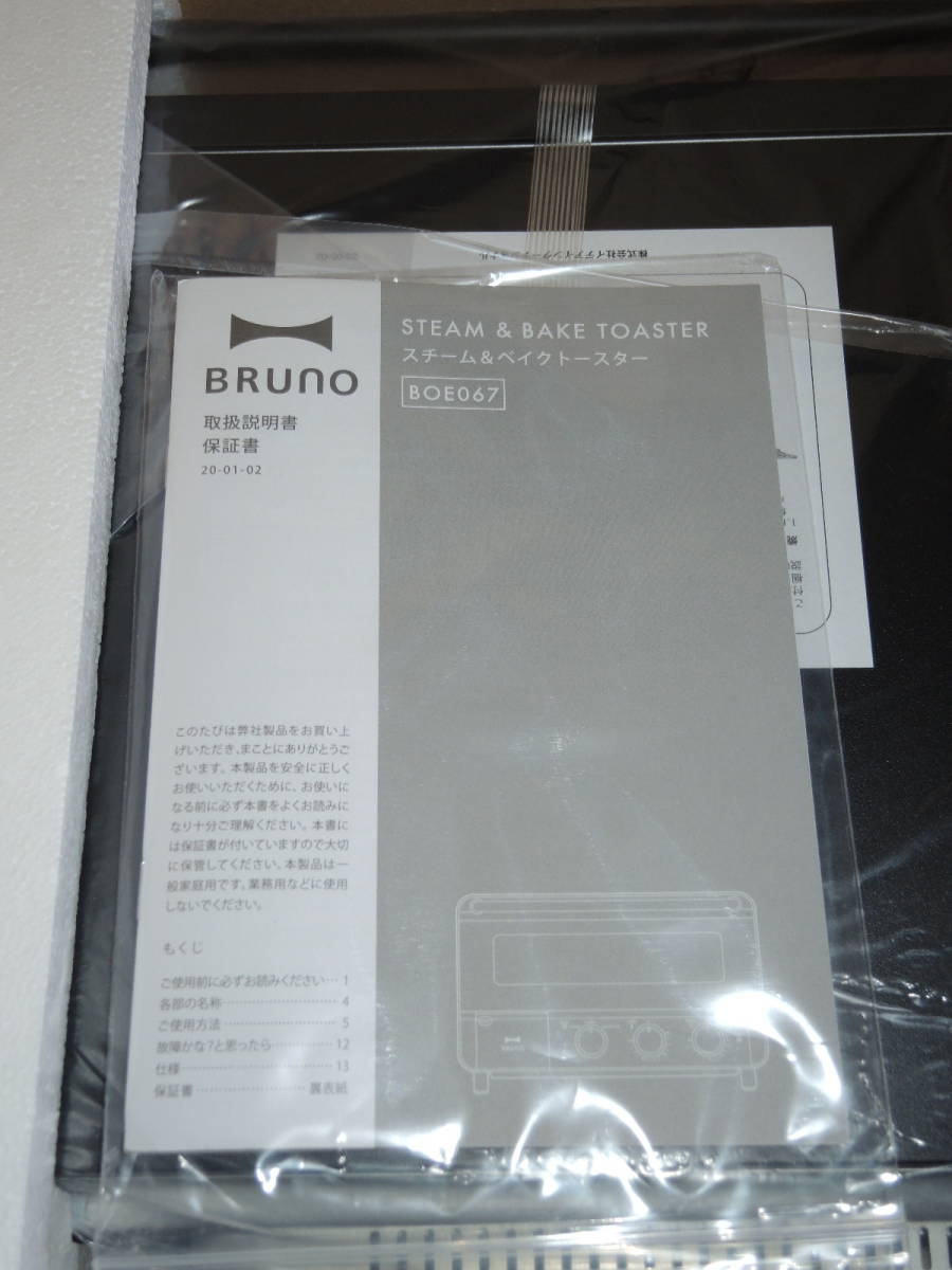 ブルーノ　crassy+ BRUNO トースター 4枚 スチーム&ベイク トースター BOE067-BK　ブラック 未使用