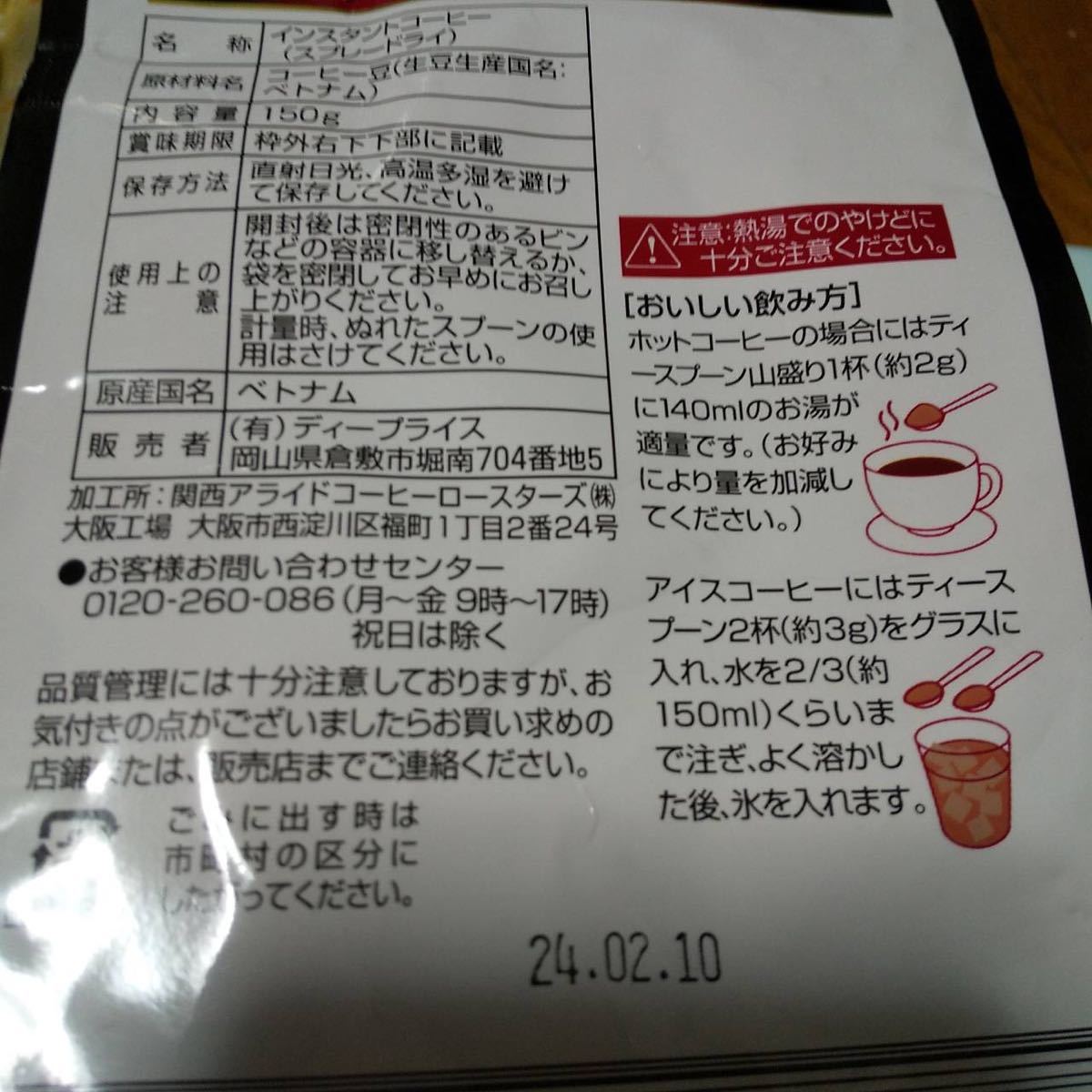 インスタントコーヒー詰め替え用150g×2袋