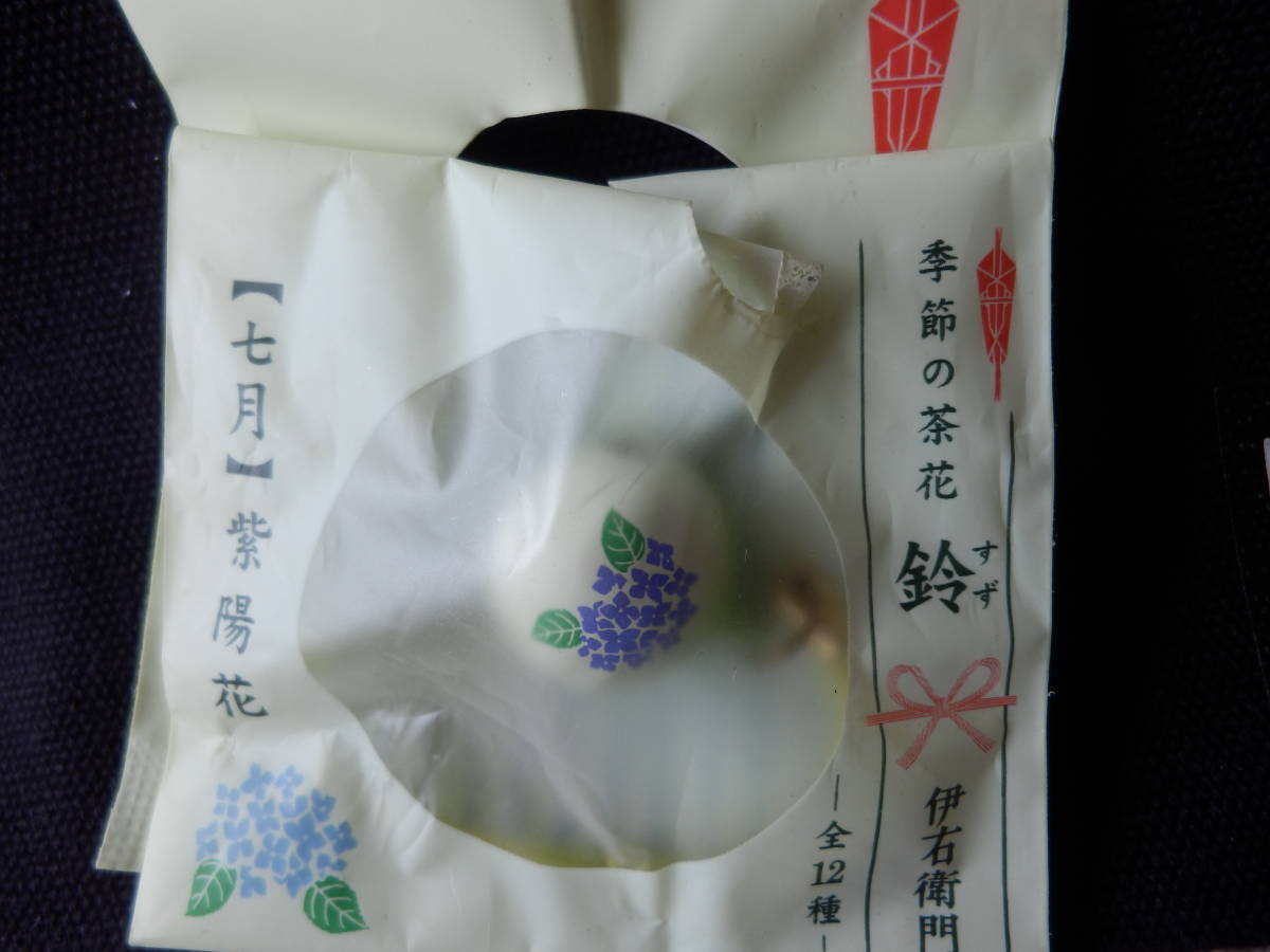 ★非売品・未使用★伊右衛門★　鈴　全十二種　根付　★季節の茶花　2007年★_画像6