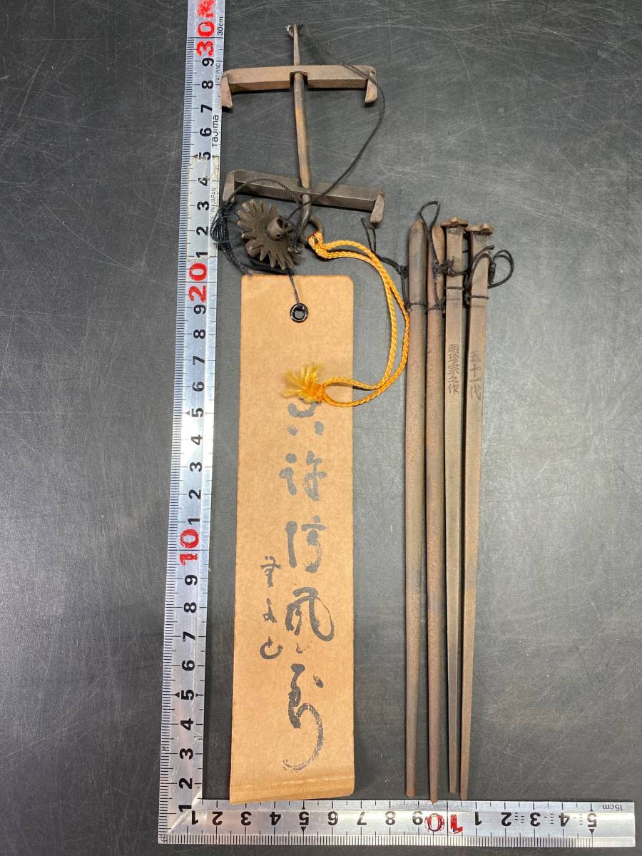 明珍火箸風鈴 五十一代 明珍宗之作 | savio.com