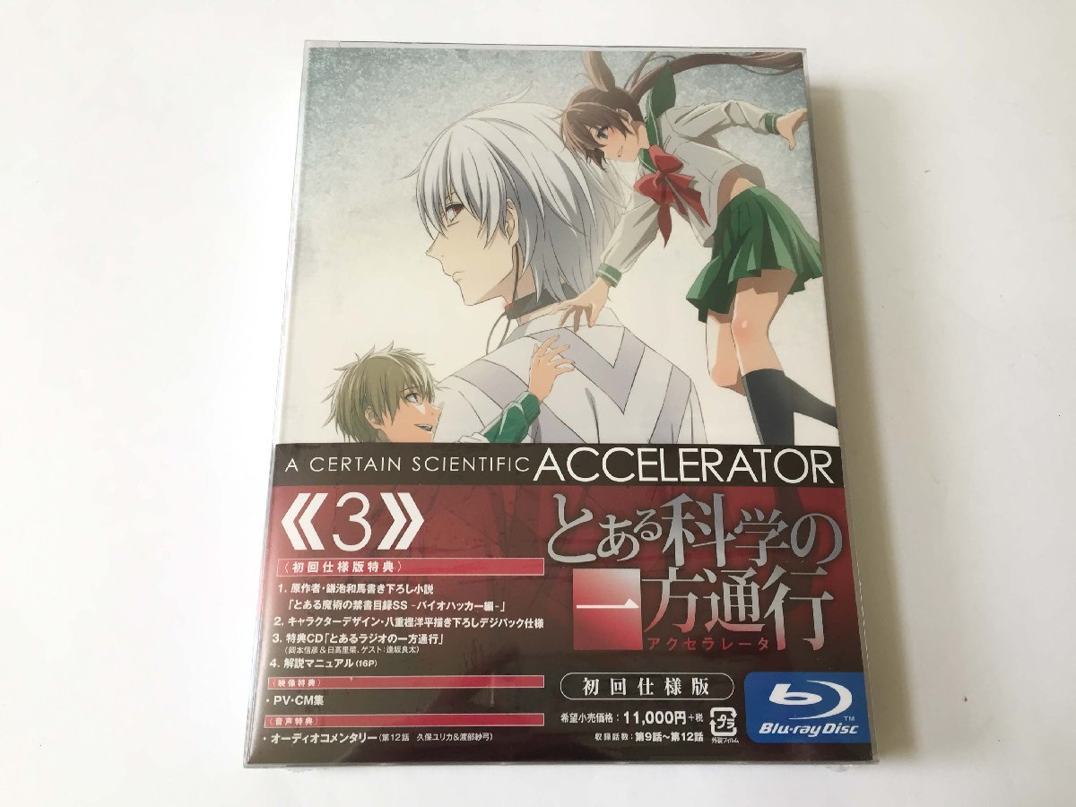 □ ソフト未開封 とある科学の一方通行 初回仕様版 Blu-ray ブルーレイ