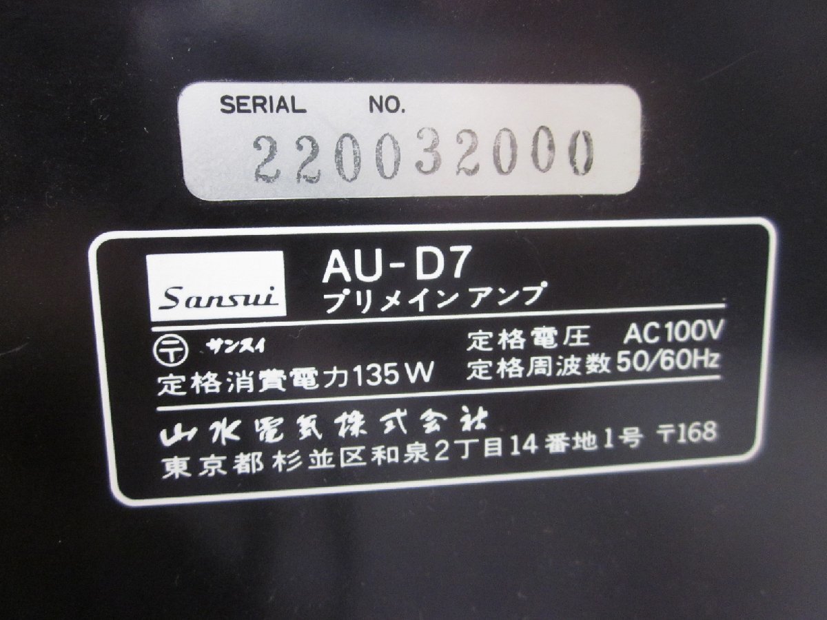 □◇ Sansui AU-D7 サンスイ プリメインアンプ 80S オールド □◇ Sansui AU-D7 サンスイ プリメインアンプ 80S オールド