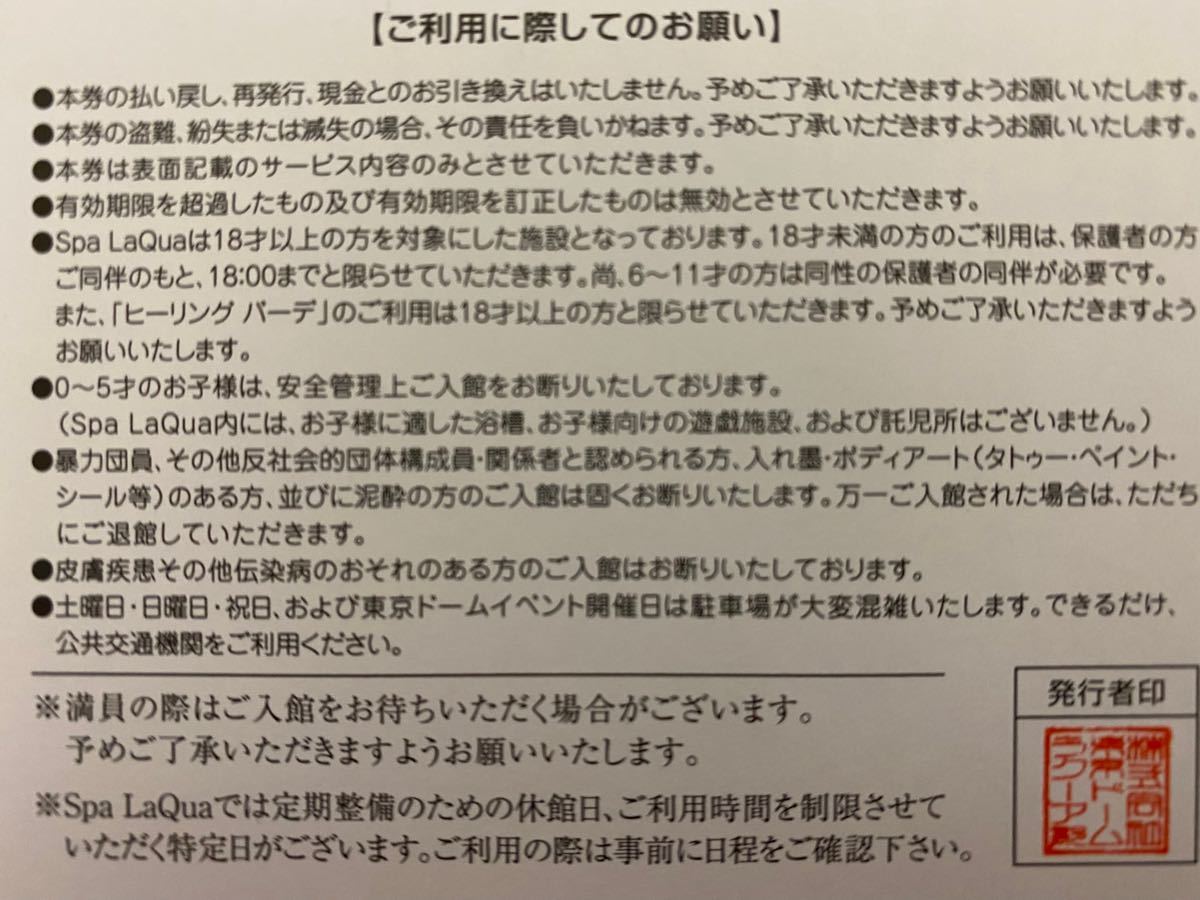 東京ドーム天然温泉 Spa LaQua スパ ラクーア特別ご招待券×6枚 土日、祝日も使えます 有効期限【2023年4月30日】 