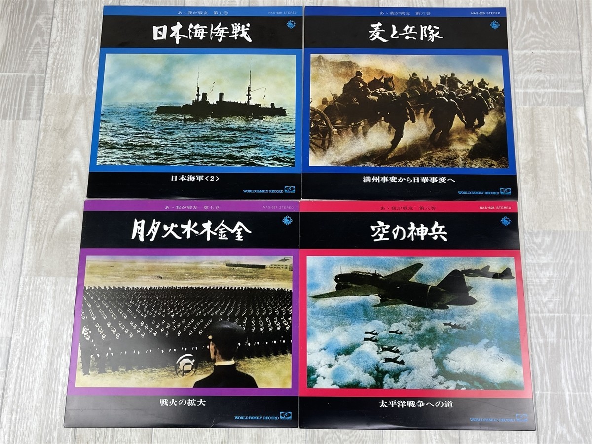k15 1円～ LP 軍歌 レコード あゝ我が戦友 10枚組 BOX 《同梱不可》の画像3