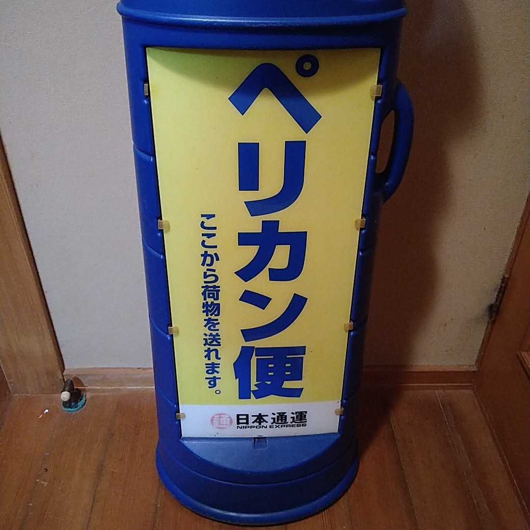 Yahoo!オークション - 看板 ペリカン便 レトロ 日本通運 昭和レトロ Yahoo!オークション - 看板 ペリカン便 レトロ 日本通運 昭和レトロ