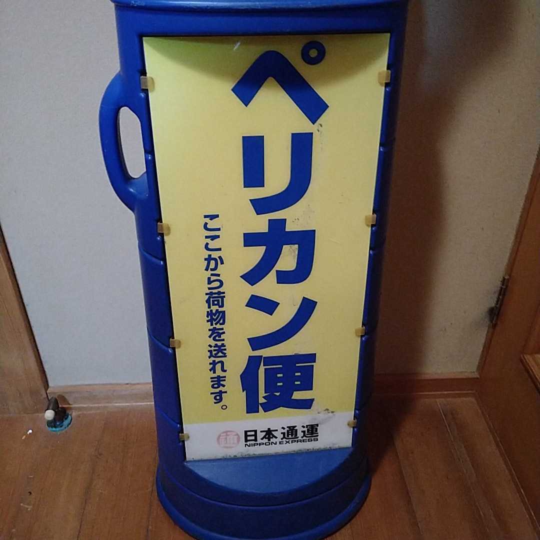Yahoo!オークション - 看板 ペリカン便 レトロ 日本通運 昭和レトロ Yahoo!オークション - 看板 ペリカン便 レトロ 日本通運 昭和レトロ