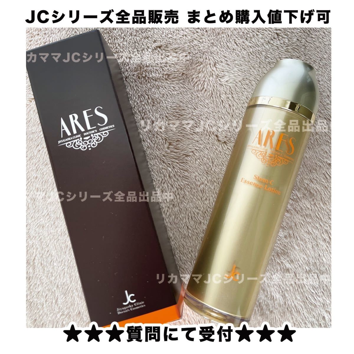 でおすすめアイテム。 限定 ⭐️ARES-2種セット JCプログラム