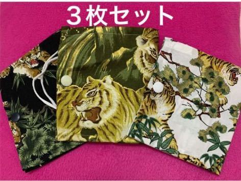  tiger pattern mask case .. pattern mask case . pattern mask case . pattern mask case peace pattern mask case peace pattern going out supplies 