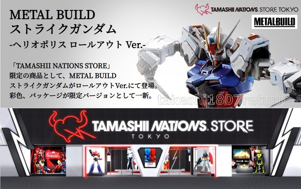 魂ストア限定商品 METAL BUILD ストライクガンダム -ヘリオポリス
