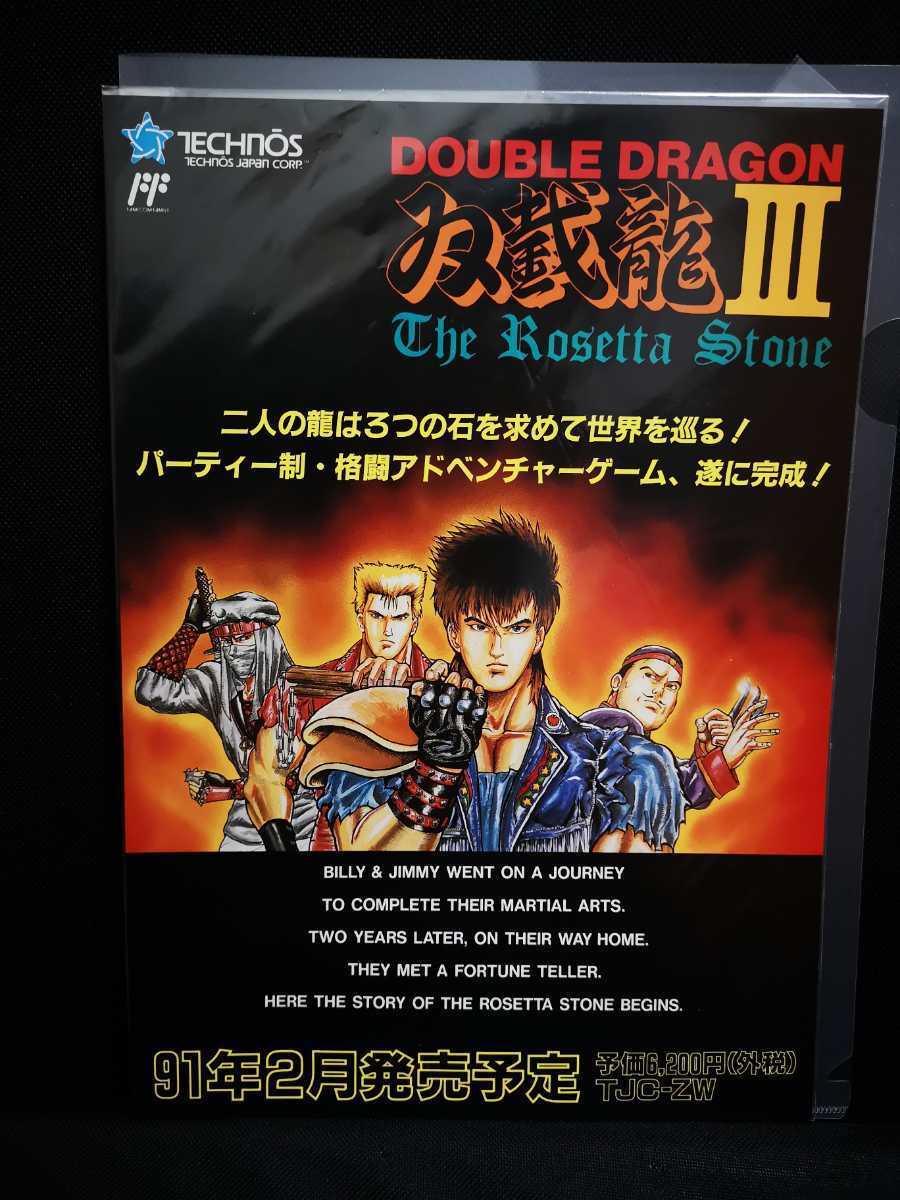○保管品○FC チラシ ダブルドラゴンⅢ double dragon 販促 非売品