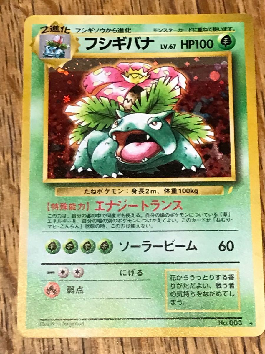 ポケモンカード フシギバナ フシギソウ Venusaur プロモ ピカチュウ 旧
