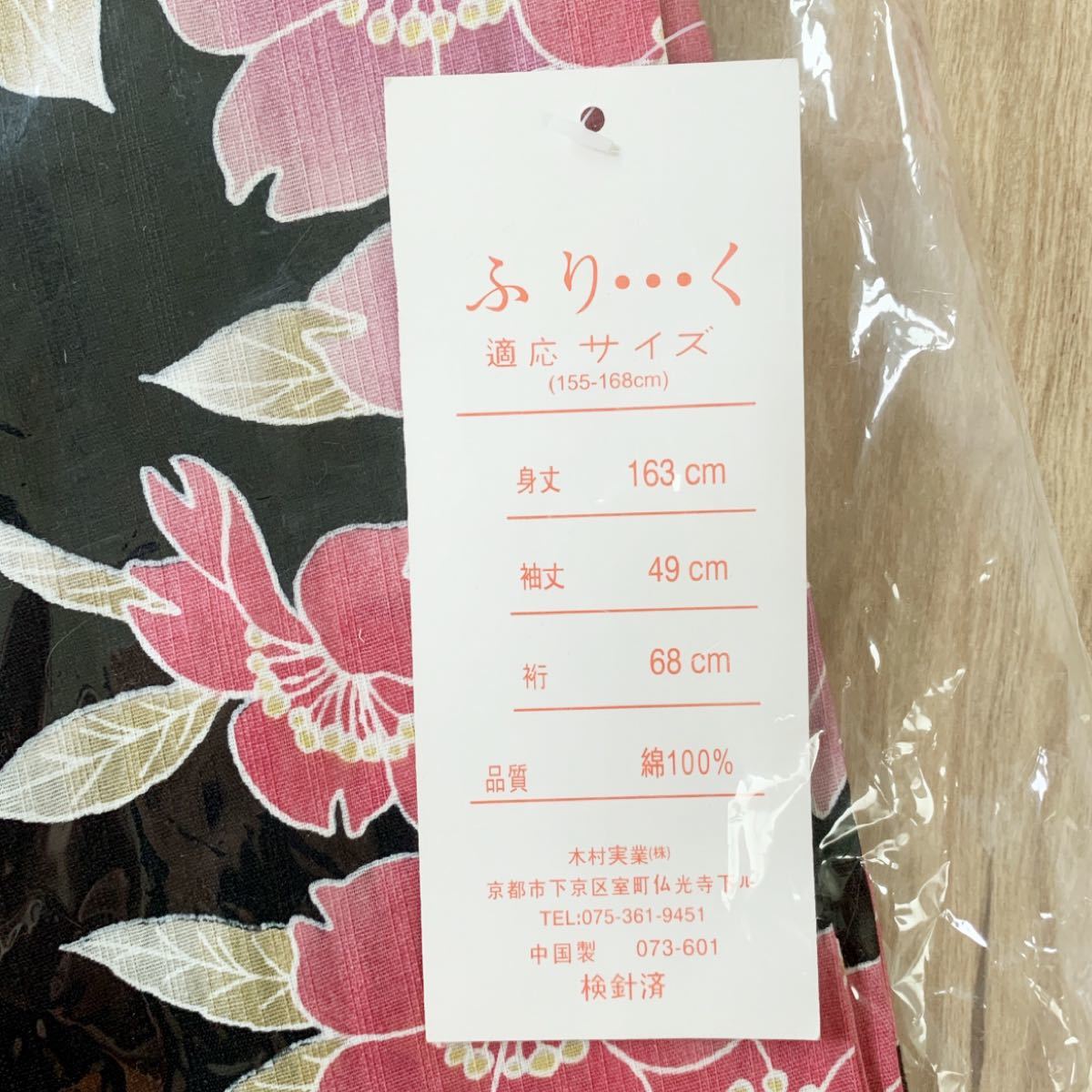 新品未使用 浴衣3点セット 浴衣+帯+下駄 セット 花柄 ブラック 草履