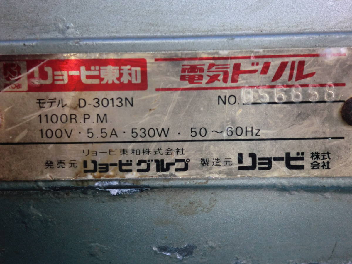 テ4/2-45 　電気ドリル　D-3013N　リョービ　RYOBI_画像2