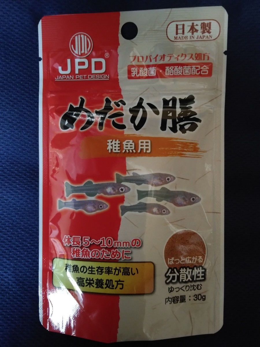 めだか膳　稚魚用　30g(消費期限:2025.05.31)