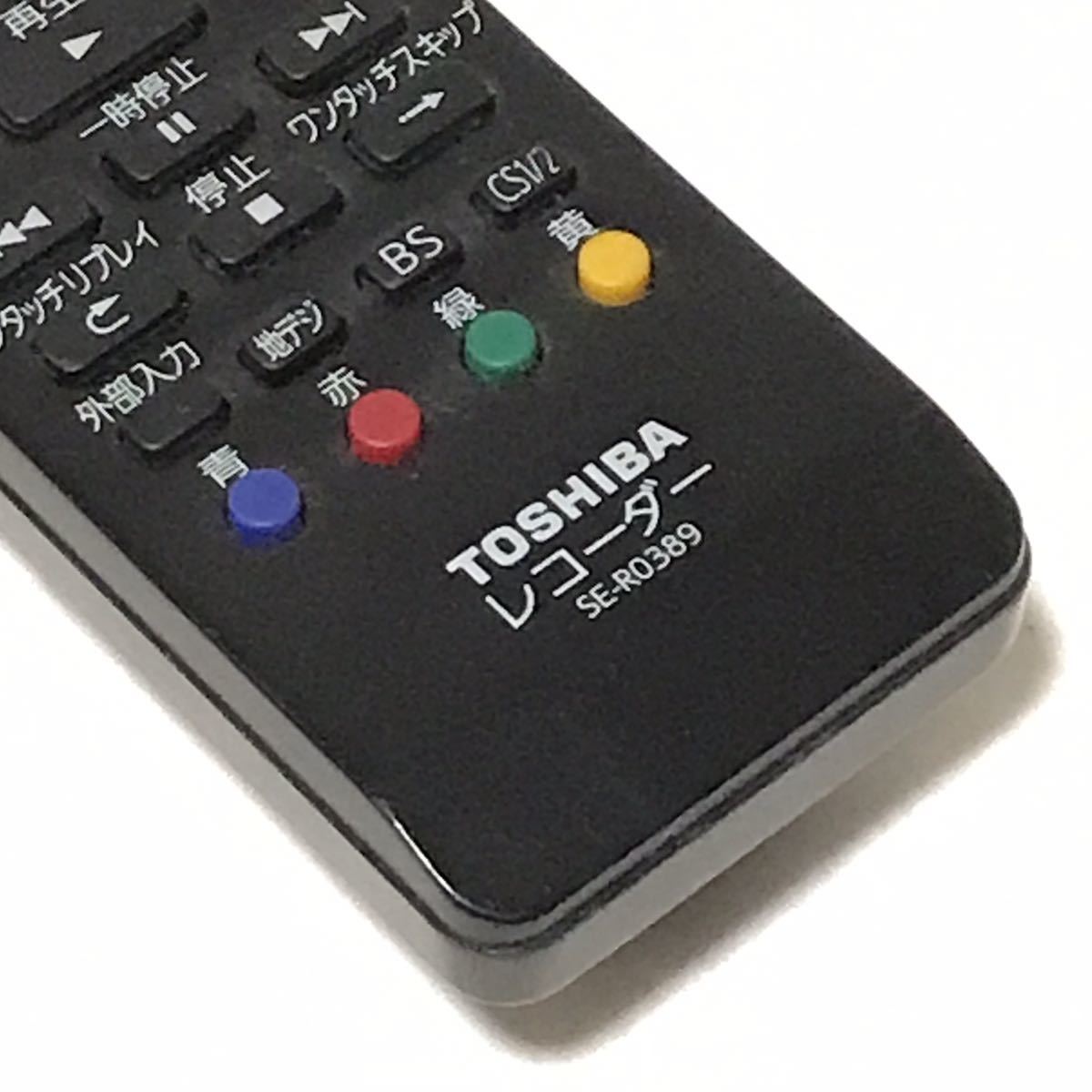 東芝 純正 リモコン SE-R0389 REGZA HDD BDレコーダー用 D-BZ500 TOSHIBA レグザ ブルーレイディスクレコーダー Blu-ray DVD 動作確認済み_画像2