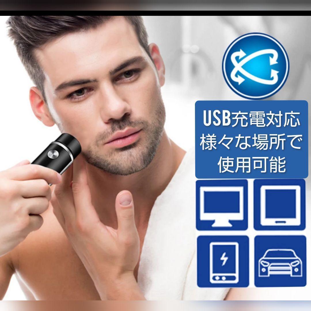 髭剃り ポータブル 電気シェーバー USB充電 回転式 電動 カミソリ 剃刀