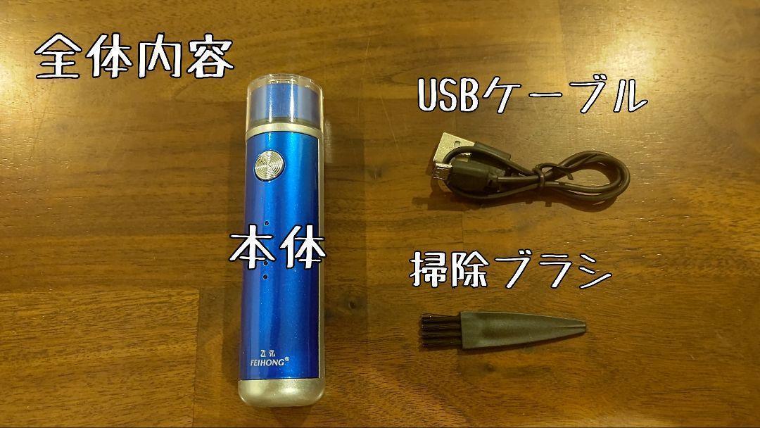 髭剃り ポータブル 電気シェーバー USB充電 回転式 電動 カミソリ 剃刀