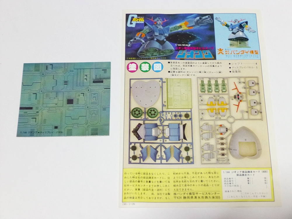 Yahoo!オークション - レア バンダイ ガンプラ 旧キット 1/144 Yahoo!オークション - レア バンダイ ガンプラ 旧キット 1/144